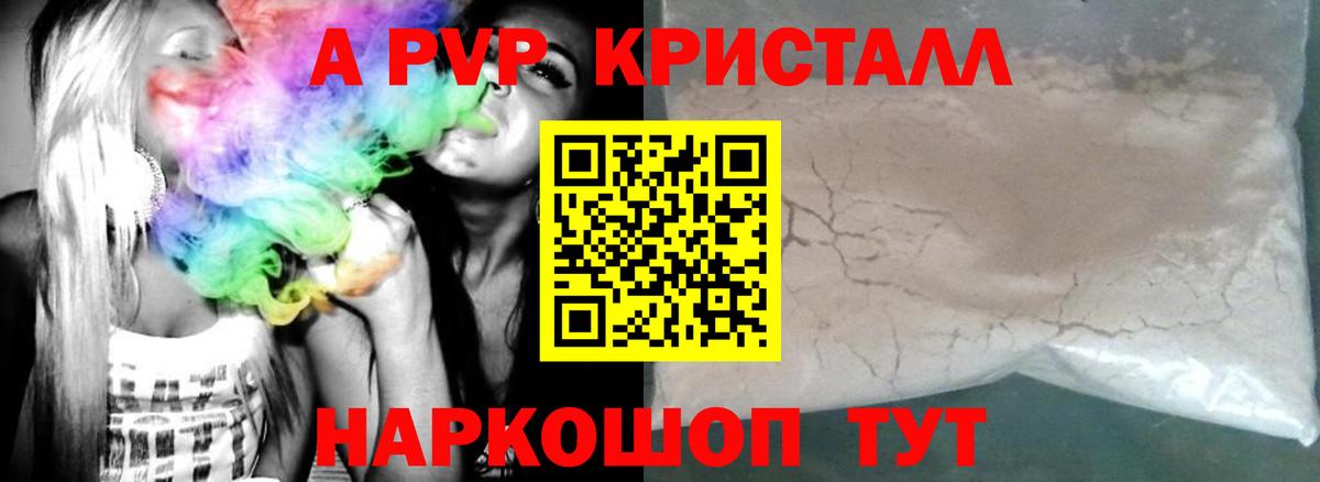 Менделеевск  Альфа ПВП крисы CK  APVP  купить   Вход с VPN  А ПВП VHQ 