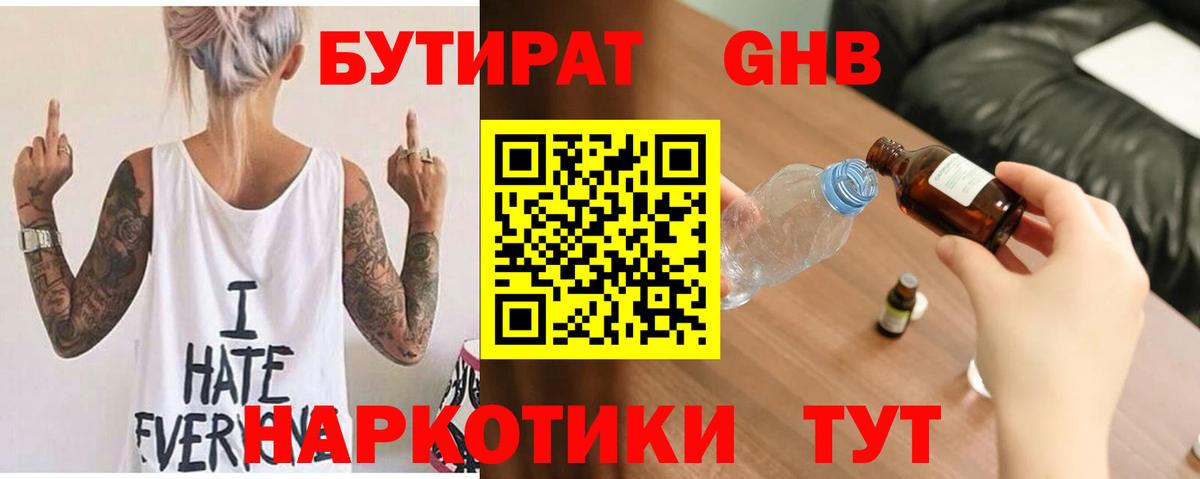 БУТИРАТ  Вход с VPN  Менделеевск  Бутират бутик 
