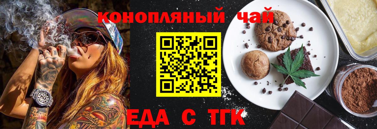 Менделеевск  Еда ТГК конопля  Вход с VPN 