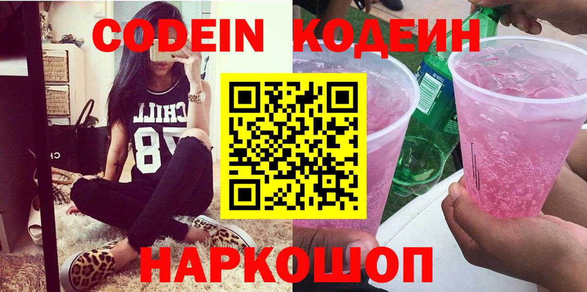 Codein напиток Lean (лин)  Кодеиновый сироп Lean напиток Lean (лин)  Вход с VPN  Менделеевск 