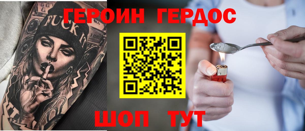 Героин герыч  Вход с VPN  Менделеевск 