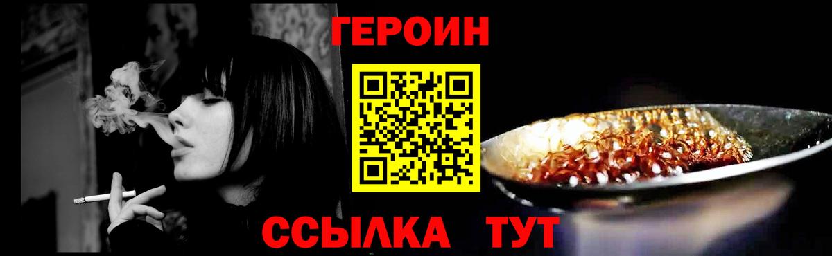 Героин афганец Менделеевск
