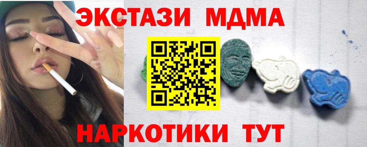 Менделеевск  MDMA  Вход с VPN  МДМА кристаллы 