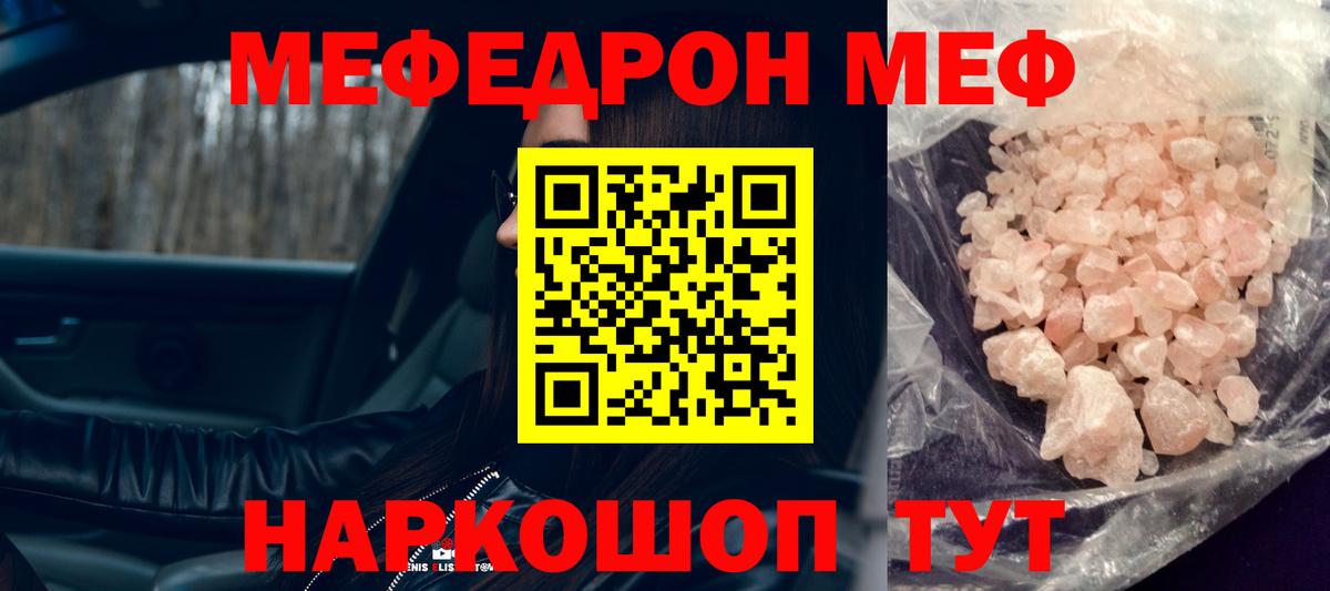 Мефедрон кристаллы Менделеевск