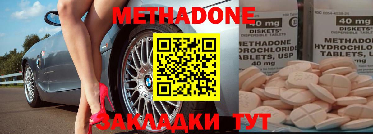 Метадон VHQ  Вход с VPN  Менделеевск  mega онион  Метадон кристалл 